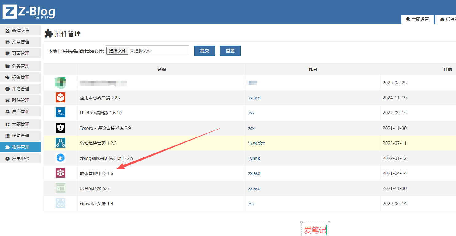 zblogPHP开启伪静态及设置方案图文教程 第1张 zblogPHP开启伪静态及设置方案图文教程 第1张